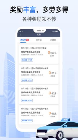 好的出租联盟截图2