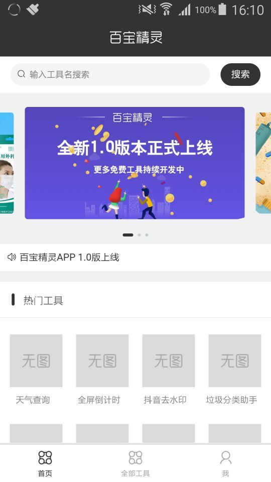 精灵工具箱截图4