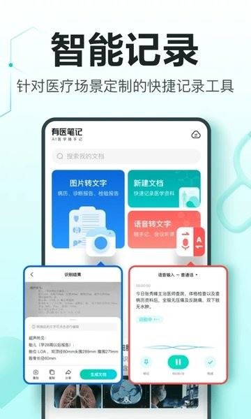 有医笔记截图3
