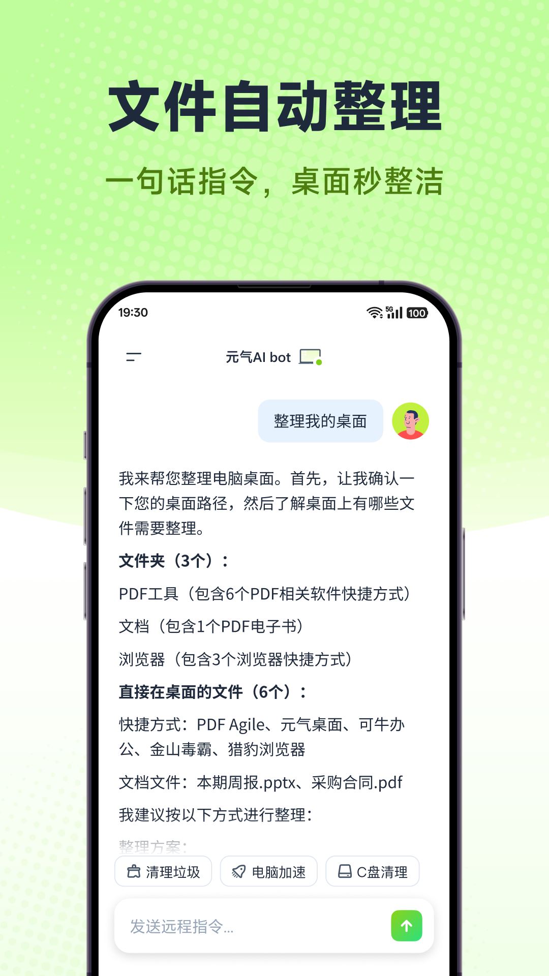 元气aibot截图4