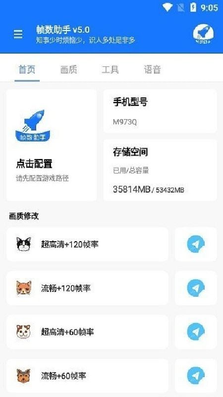 游戏帧数管家截图4
