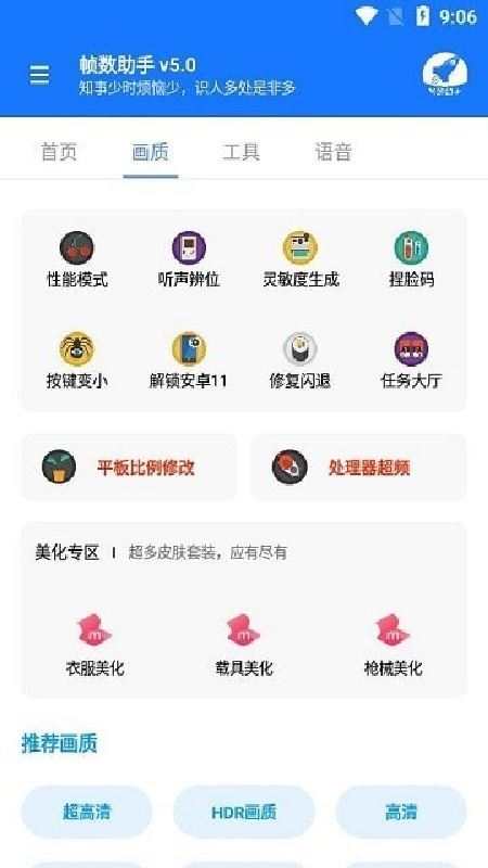 游戏帧数管家截图1