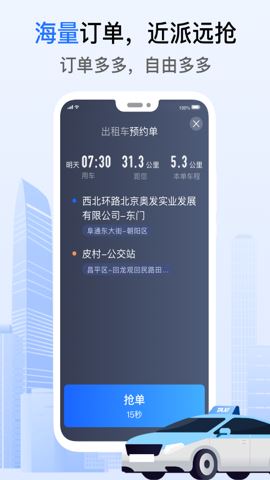 好的出租联盟截图3