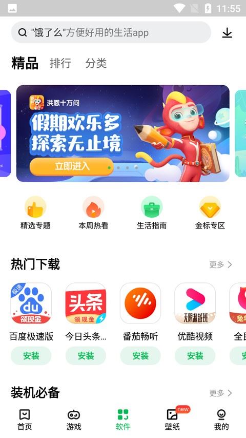 联想游戏中心截图2