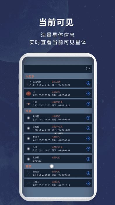 宇宙星图截图4