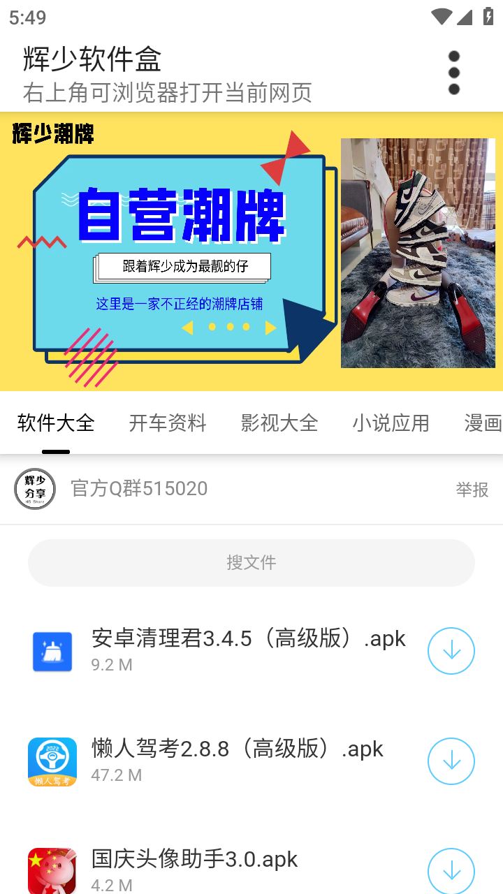 辉少软件库截图4