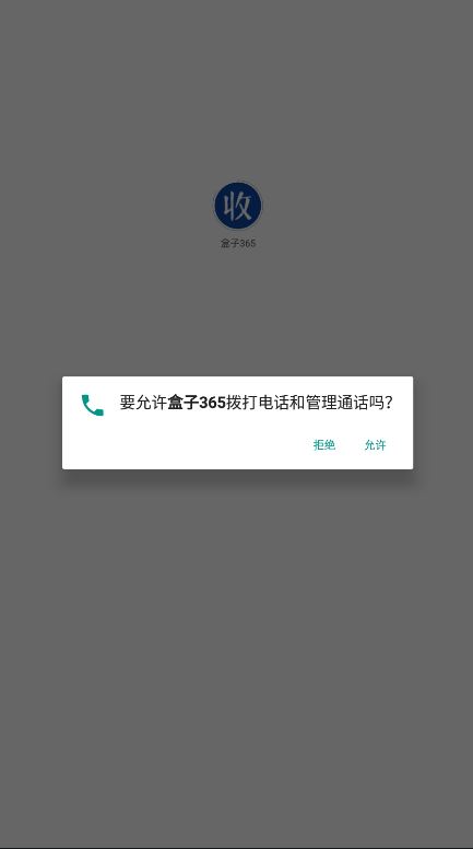 盒子365截图1