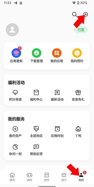 oppo软件商店截图1