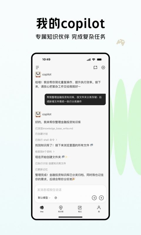 腾讯ima截图3