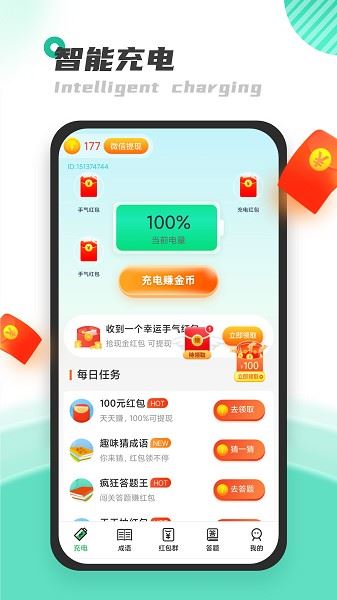 天天充电王截图1
