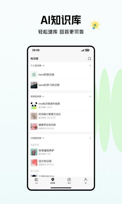腾讯ima截图2