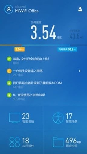 小米随身WiFi截图1