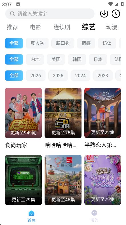 易火视界截图4