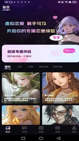 二次元伴侣截图4
