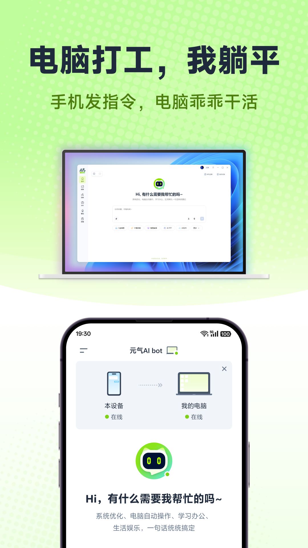 元气aibot截图1