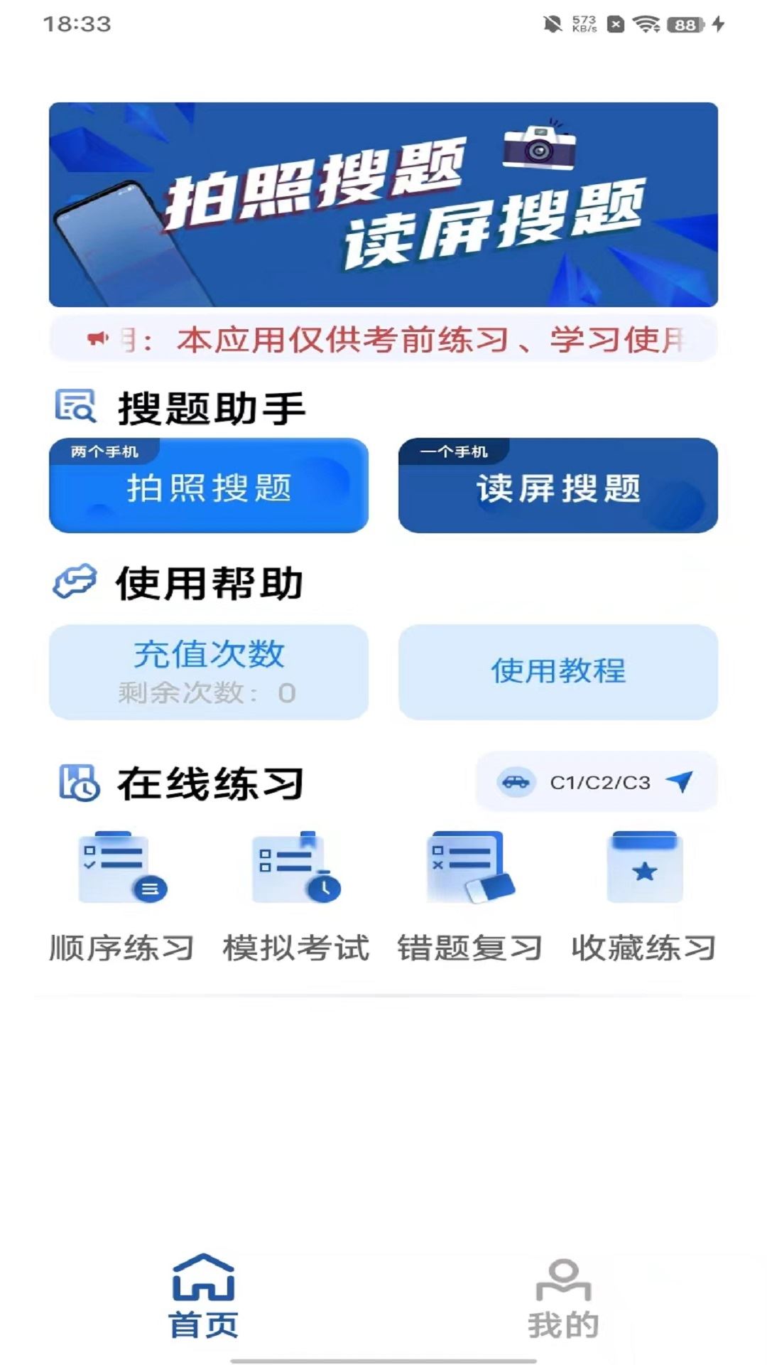 车车搜题截图4