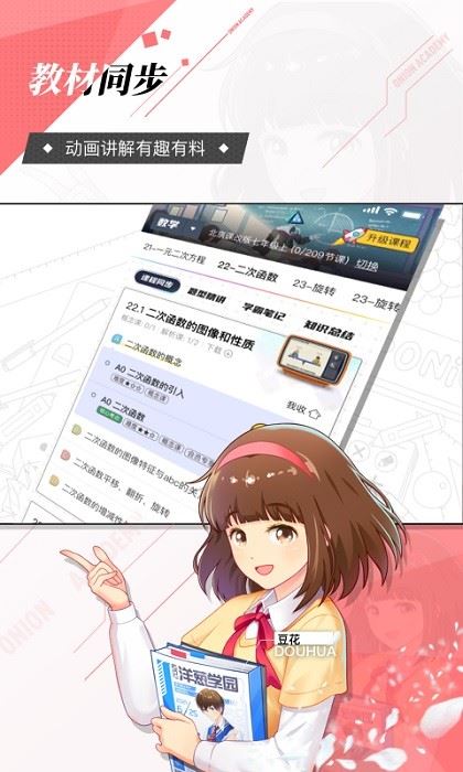 洋葱学园截图3