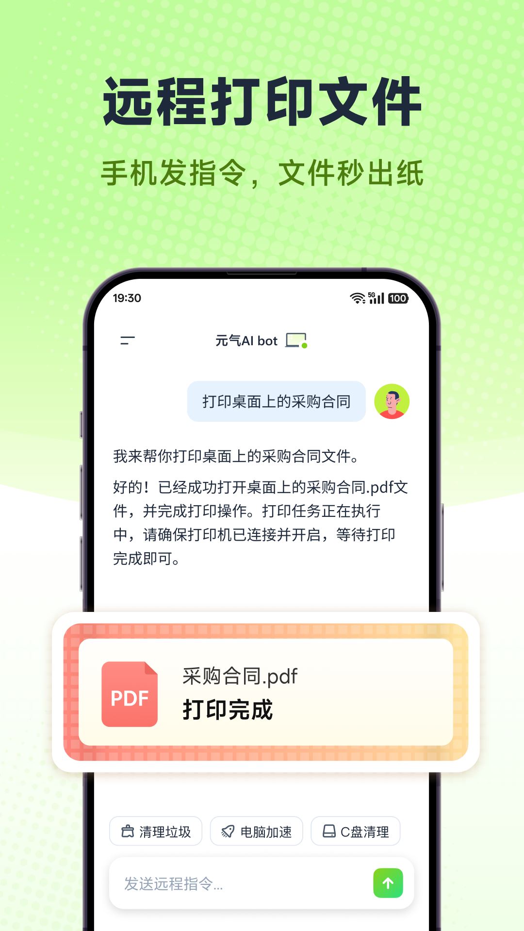 元气aibot截图2