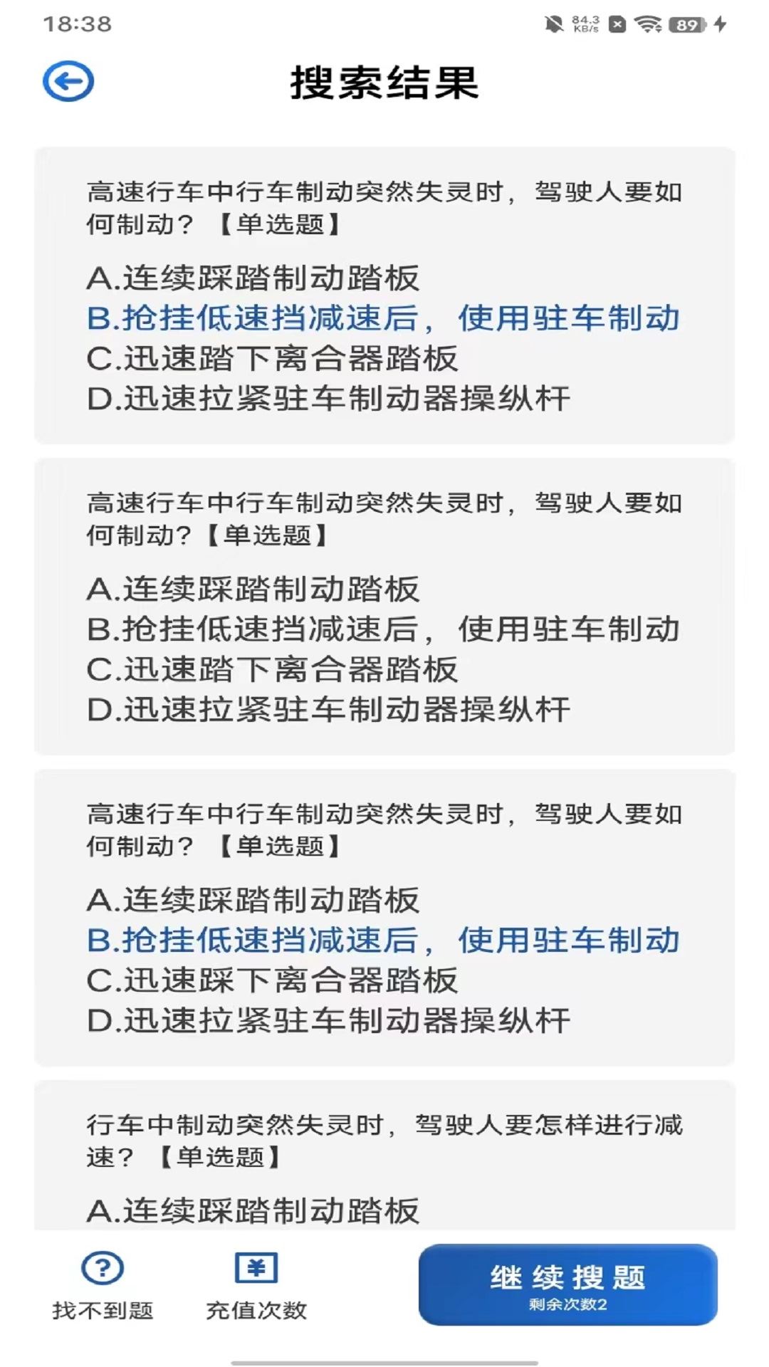 车车搜题截图3