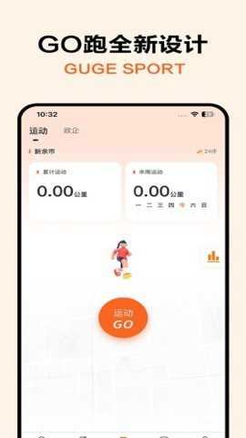 咕鸽运动截图2