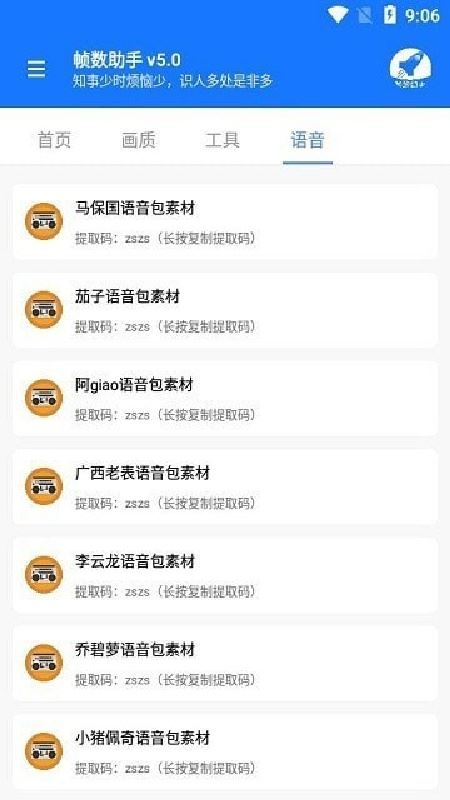 游戏帧数管家截图3