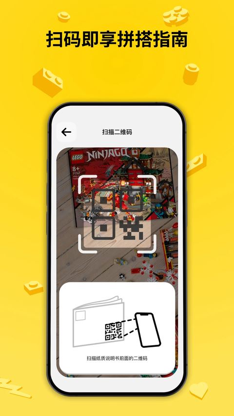 乐高拼搭指引截图3