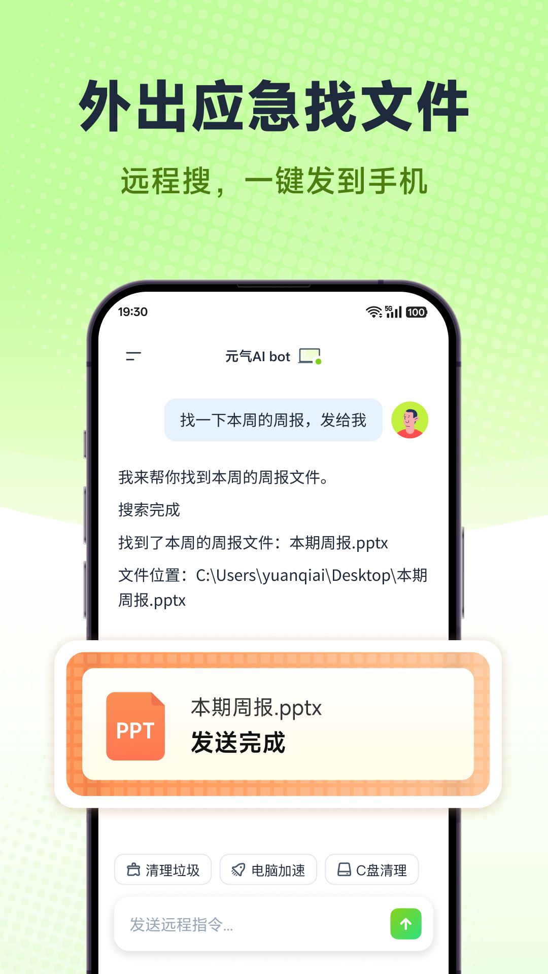 元气aibot截图3