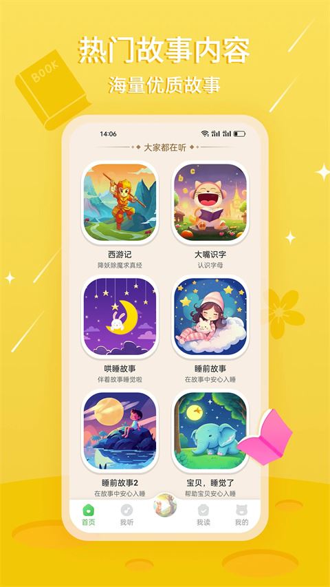 大嘴讲故事截图4