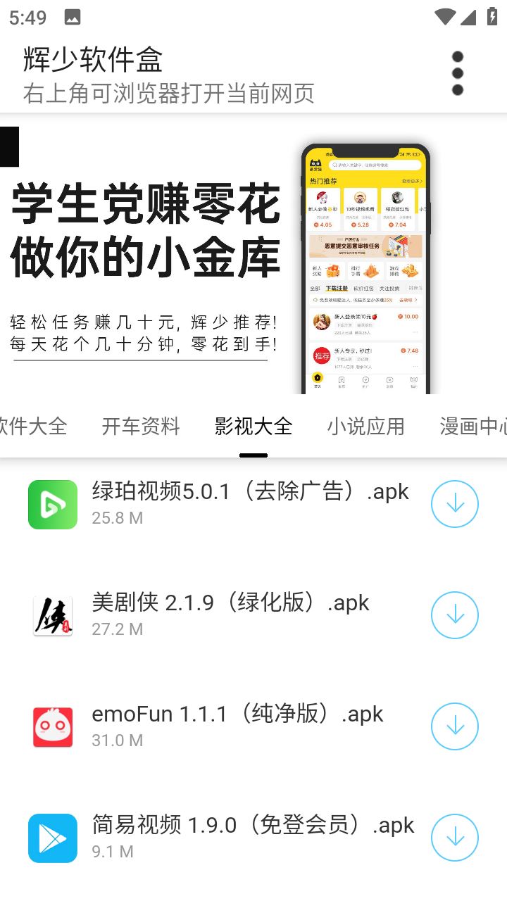 辉少软件库截图3