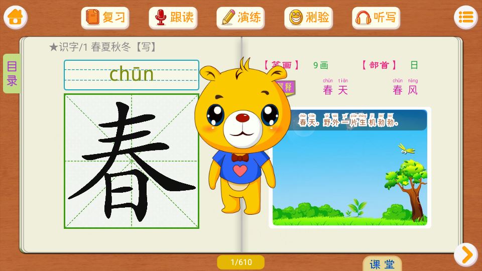 小学语文识字截图3