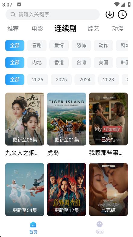 易火视界截图3