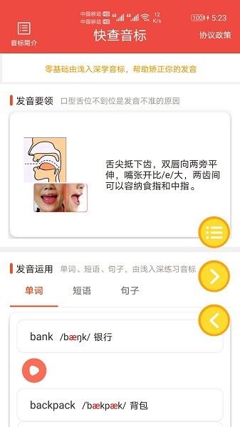 快查音标截图3