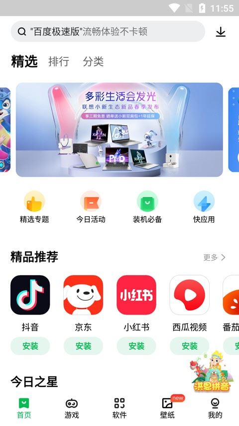 联想游戏中心截图4