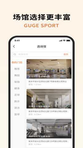 咕鸽运动截图1