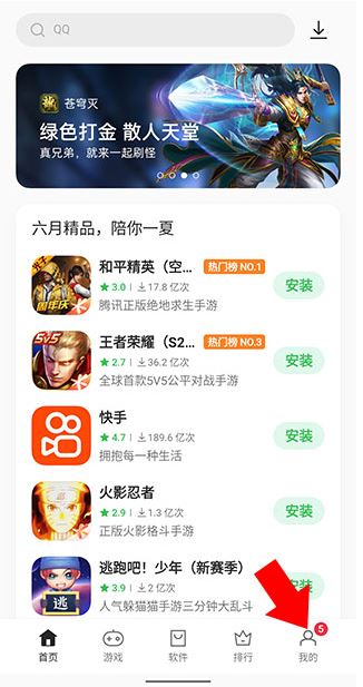 oppo软件商店截图3