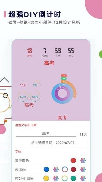 高考日历倒计时截图2