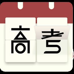 高考日历倒计时