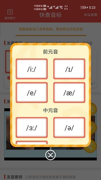 快查音标截图2