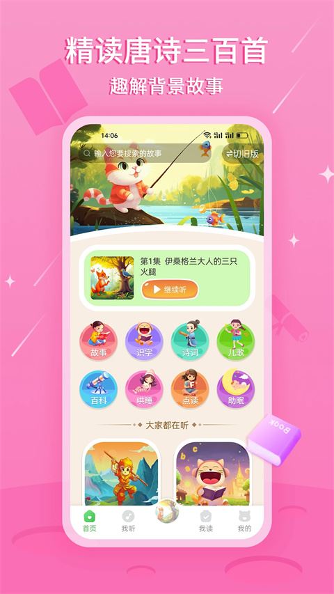 大嘴讲故事截图2