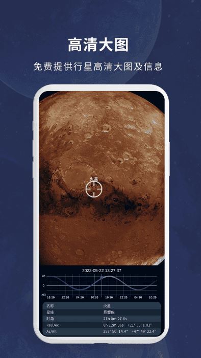 宇宙星图截图2