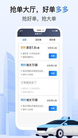 好的出租联盟截图1