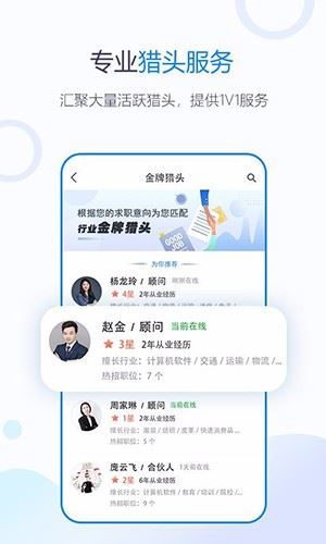 无忧精英截图2