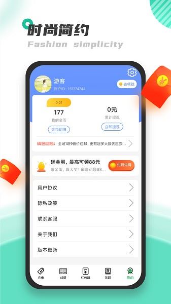 天天充电王截图3