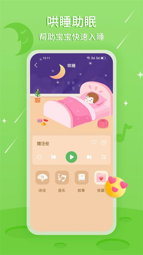 大嘴讲故事截图1