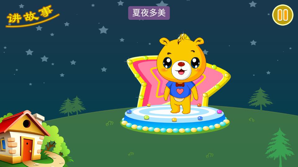 小学语文识字截图2