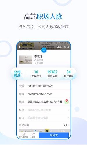 无忧精英截图1