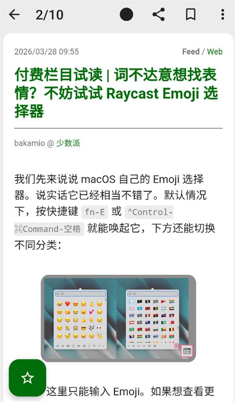 FeedMe截图3