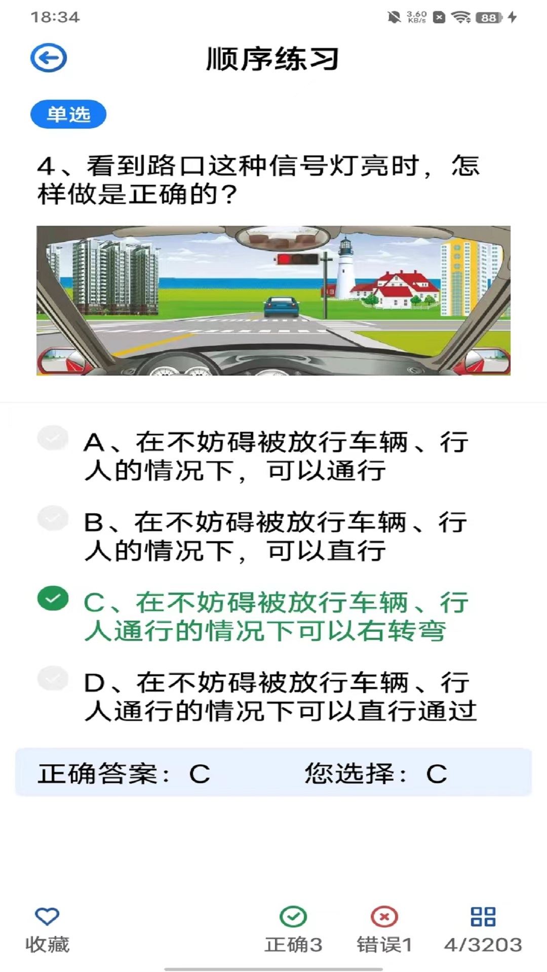 车车搜题截图2