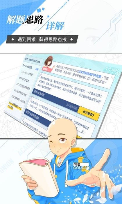 洋葱学园截图1