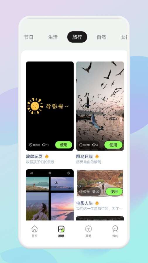 Sora视频剪辑截图1